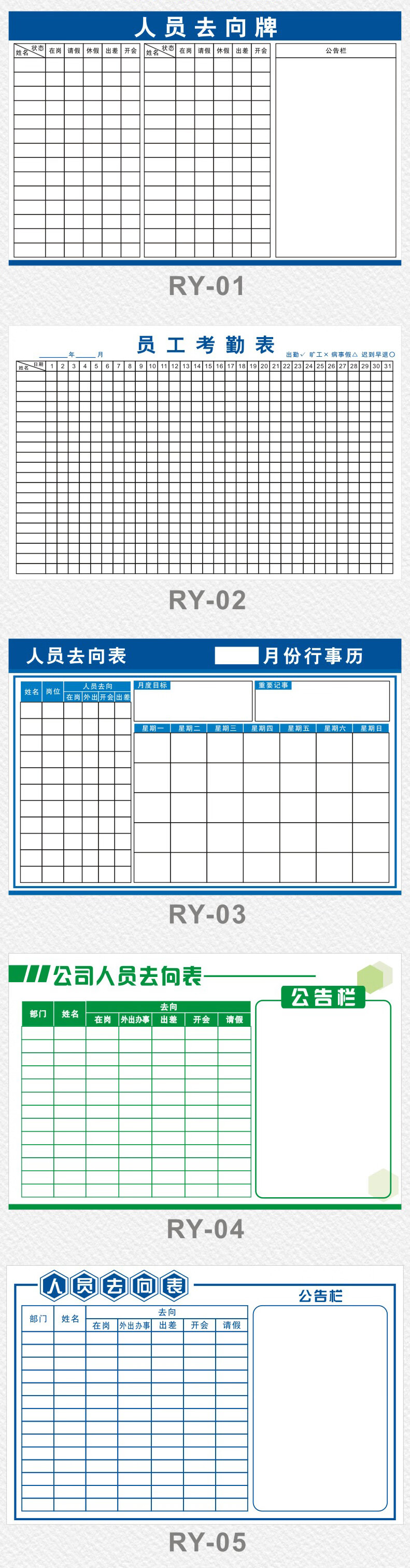 人员去向牌职工值班状态出勤一览工作表告知动态排班公示吸磁可擦写软