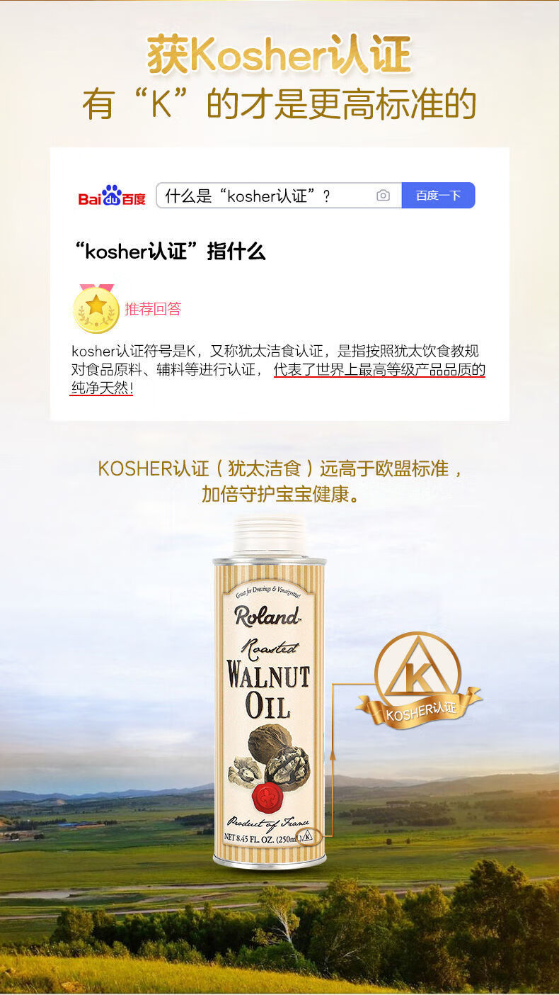 罗朗德核桃油法国罗朗德dha核桃油牛油果食用辅食孕妇儿童营养250ml初