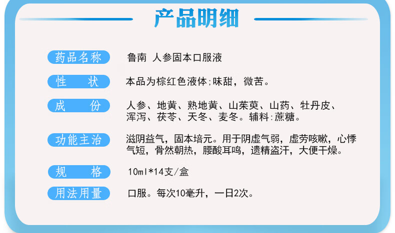 鲁南人参固本口服液10ml14支虚劳咳嗽心悸气短腰酸耳鸣1盒装