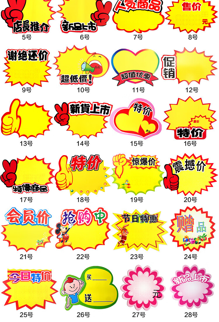 100张爆炸贴 价格标签大号中号pop广告纸超市商场蔬价格标签爆炸贴牌
