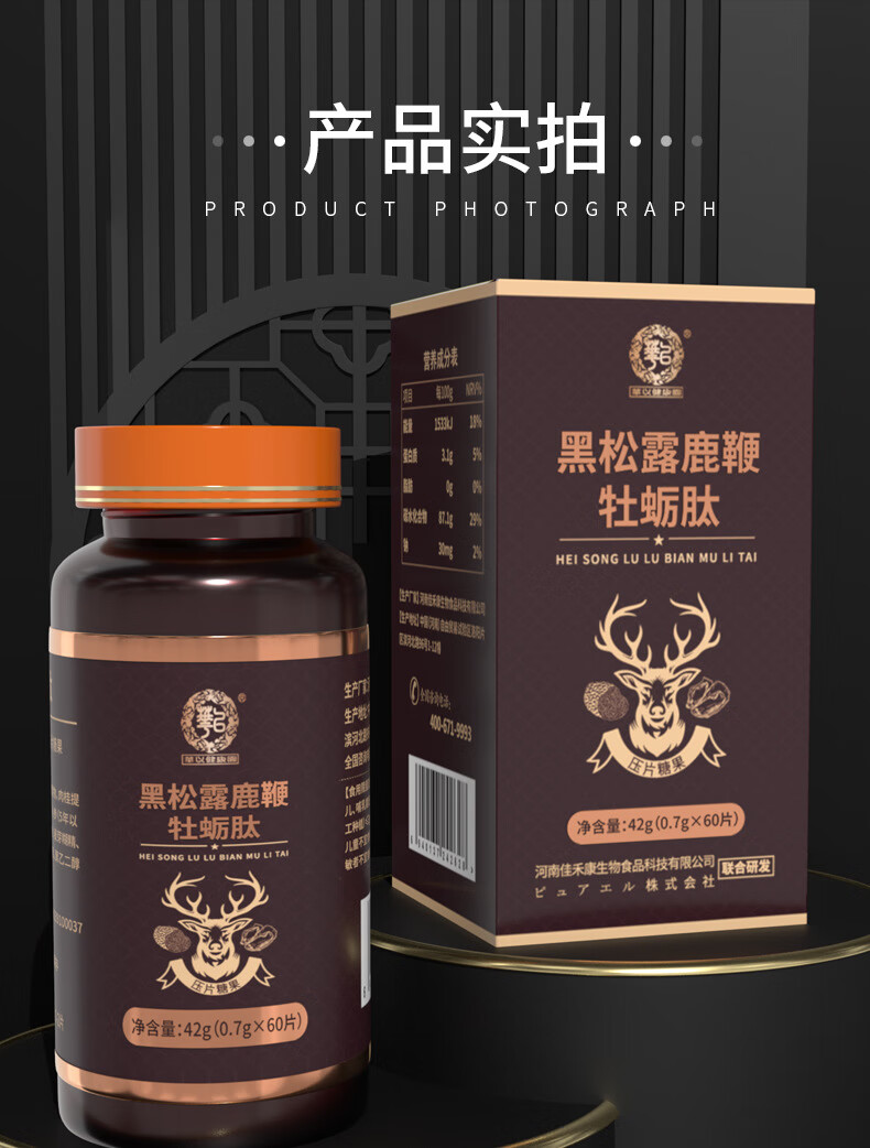 鹿鞭牡蛎肽片剂源头鹿鞭片现货批发牡蛎肽黑松露鹿鞭片07g60片