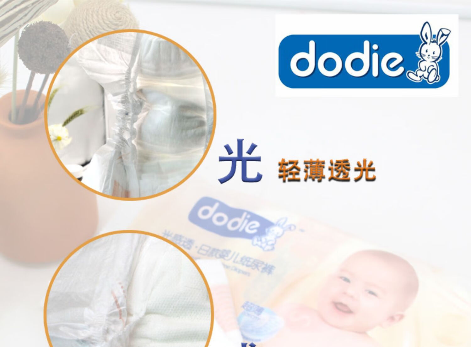 dodie杜迪光感透初生柔纸尿裤婴儿拉拉裤干爽透气超薄肤日夜用 光感透