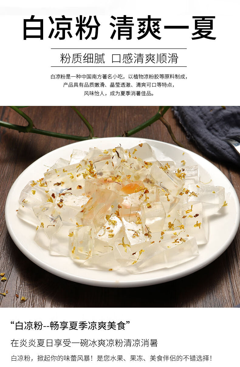 白凉粉家用果冻粉食用儿童自制做果冻的凉粉粉儿冰粉布丁粉送模具 100