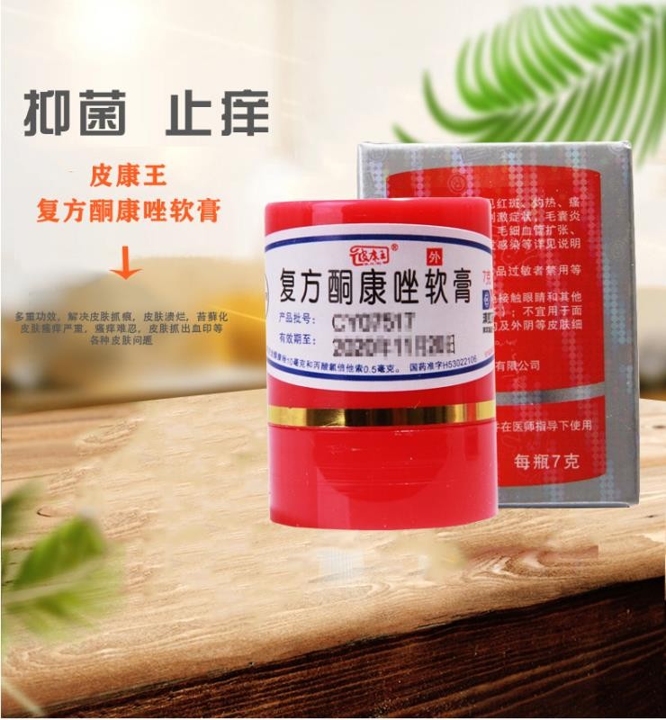 皮康王 滇虹 复方酮康唑软膏 7g/盒 手足癣的药 治疗体癣 止痒 瘙痒