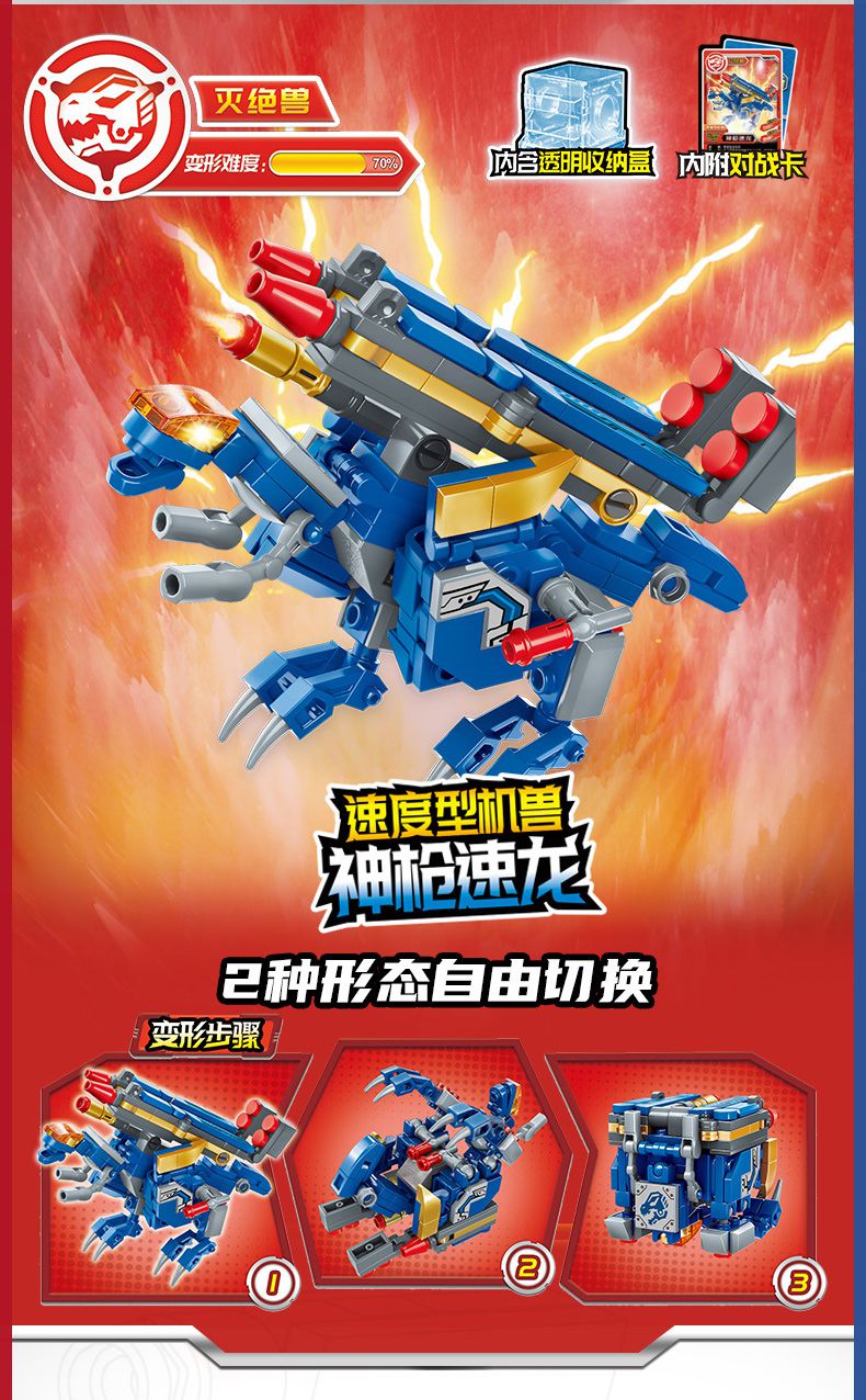 积木玩具拼装积木机兽魔方儿童礼物机甲男孩恐龙合体变形 神枪速龙