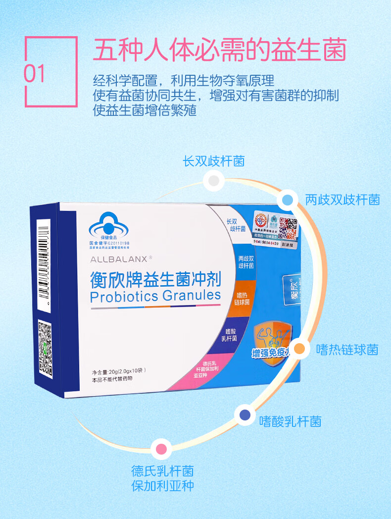 【药房直售】衡欣益生菌衡欣牌儿童成人益生菌粉冲剂2g*10袋/盒增强