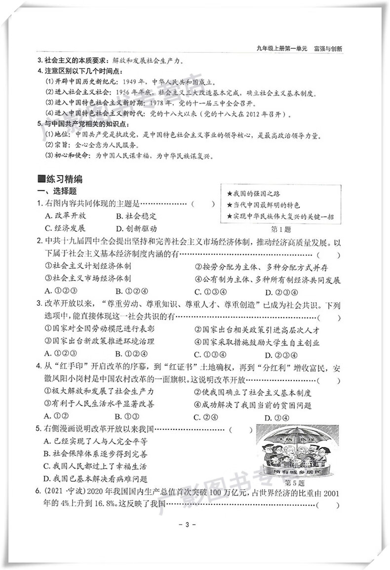 2022春版杨柳练习精编九年级上下全一册道德与法治单本电子答案杨柳