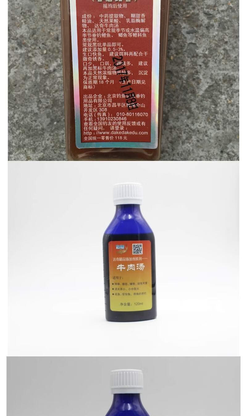 达奇小药牛肉汤添加剂黑标竞技鱼饵奇谷香奇锈香牛精粉果酸甜黑标牛肉