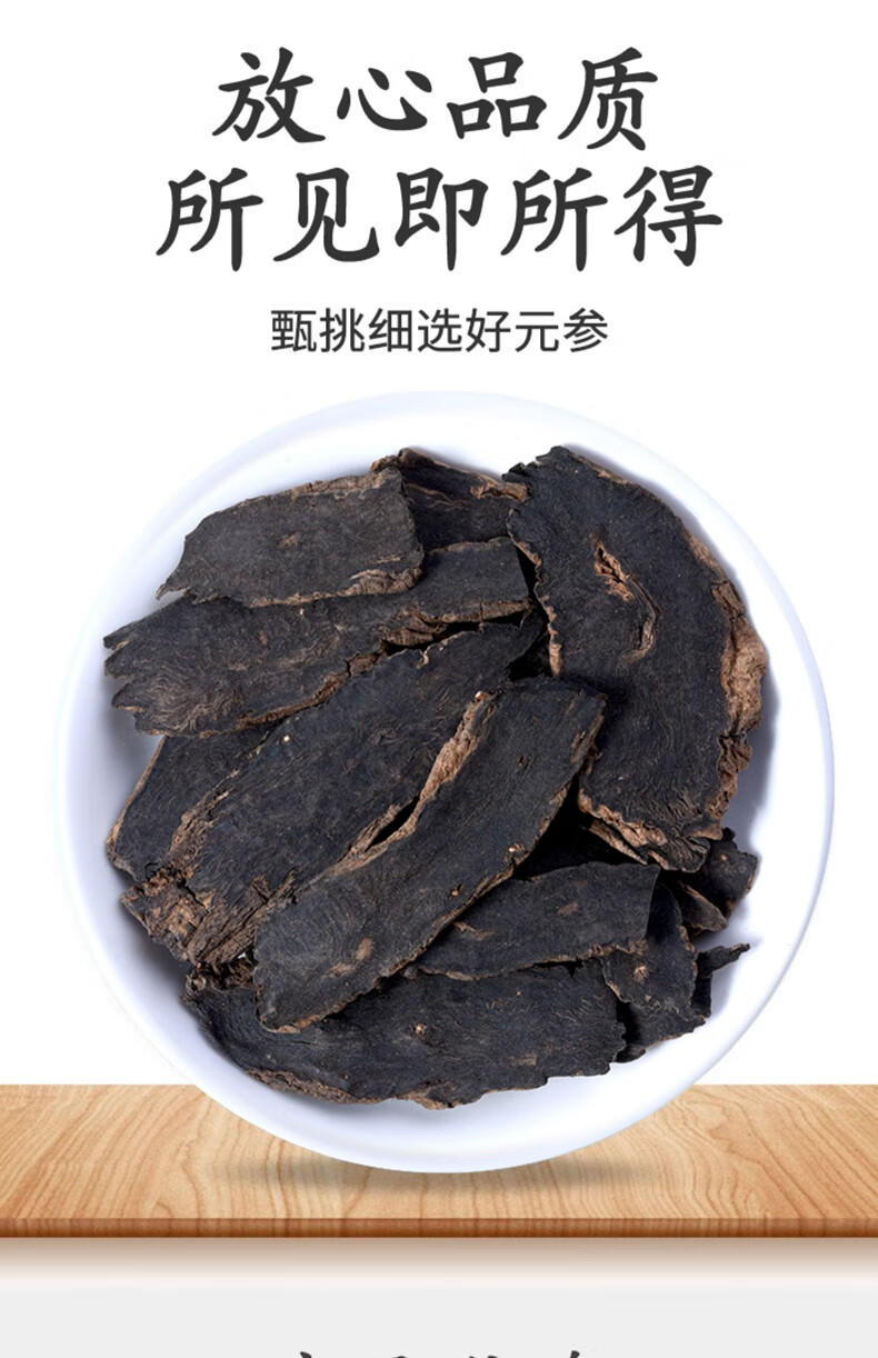 玄參片元參黑參片藥材苦玄參磨粉玄參100g