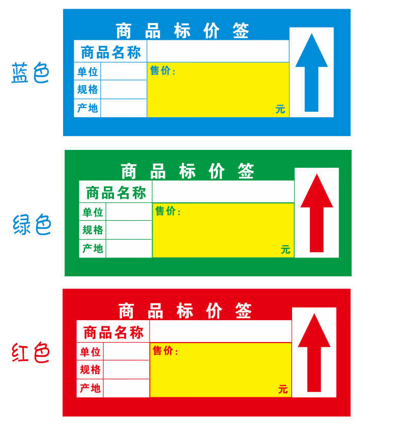 商品标价签价格标签货架超市特价商品标签纸药店标价签纸价钱纸促销