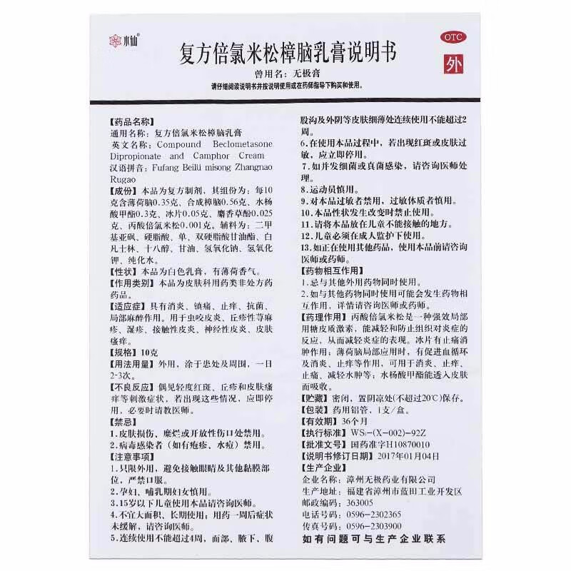 送棉签水仙牌无极膏复方倍氯米松樟脑乳膏10g皮肤用药皮肤瘙痒止痒