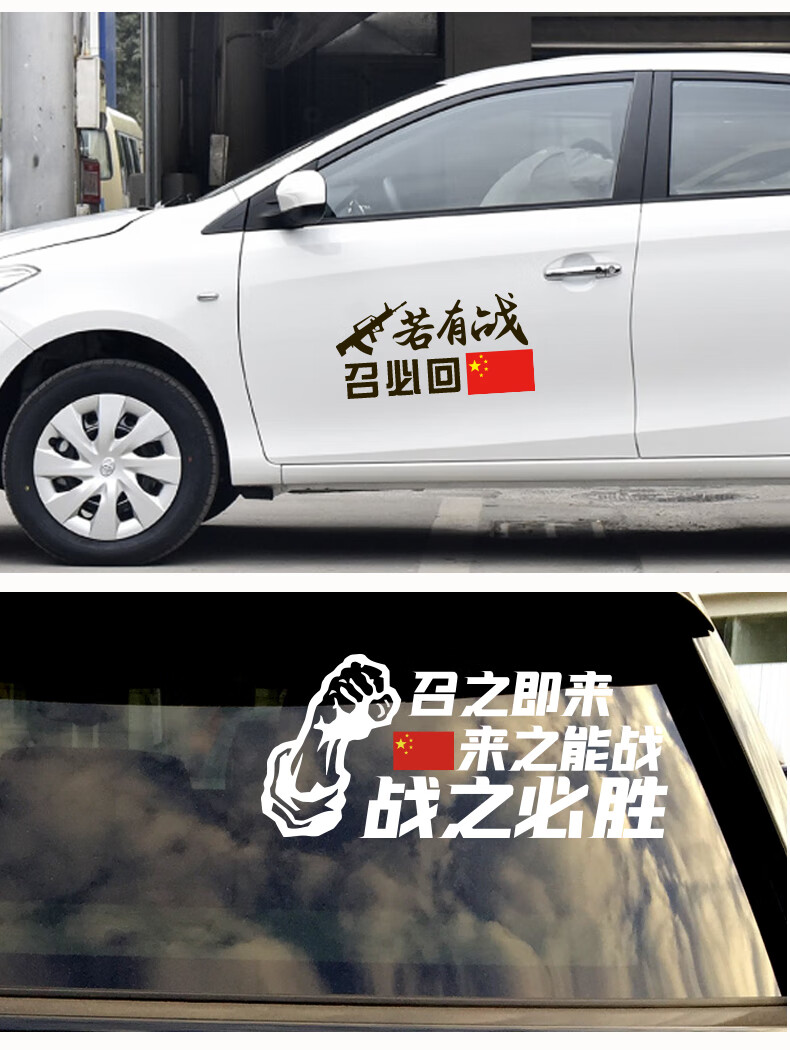 若有战召必回退役军人军旅创意后窗爱国汽车贴纸若有
