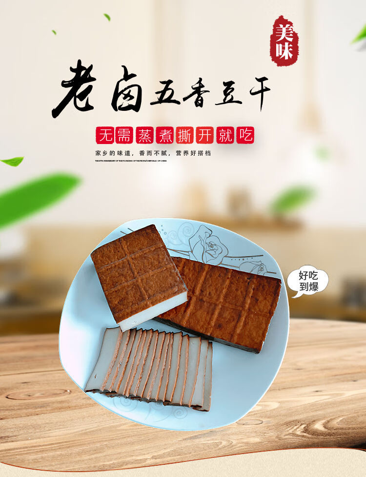 四川豆干广安特产豆干老卤五香豆干凉拌豆干华蓥特产豆腐干 20袋40块