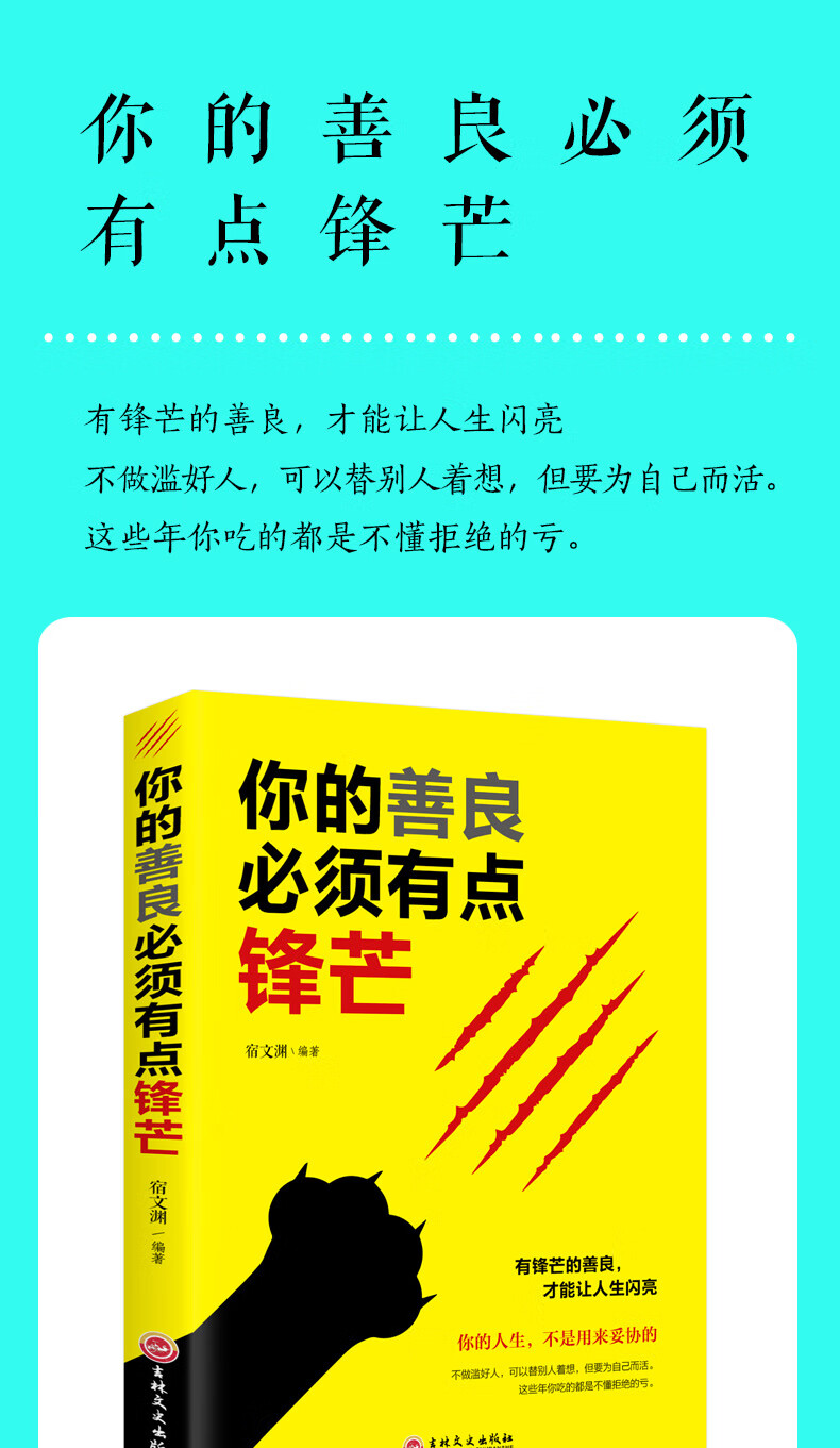 你的善良必須有點鋒芒戳中隱秘痛點可以寬容不要縱容需要有點青春正