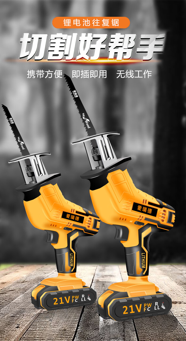 爱瑞德电锯家用锂电往复锯充电式电动马刀锯迷你伐木锯切割锯21v加强