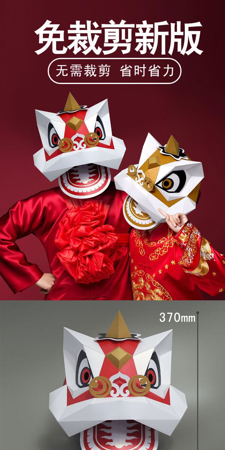 年兽面具成人可戴头套醒狮创意舞狮南狮子纸模型手工折纸派对活动摆件