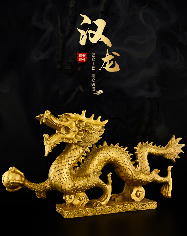 泰禧阁 铜龙摆件纯铜青龙五爪金龙十二生肖工艺品大号 46号黄金万两龙