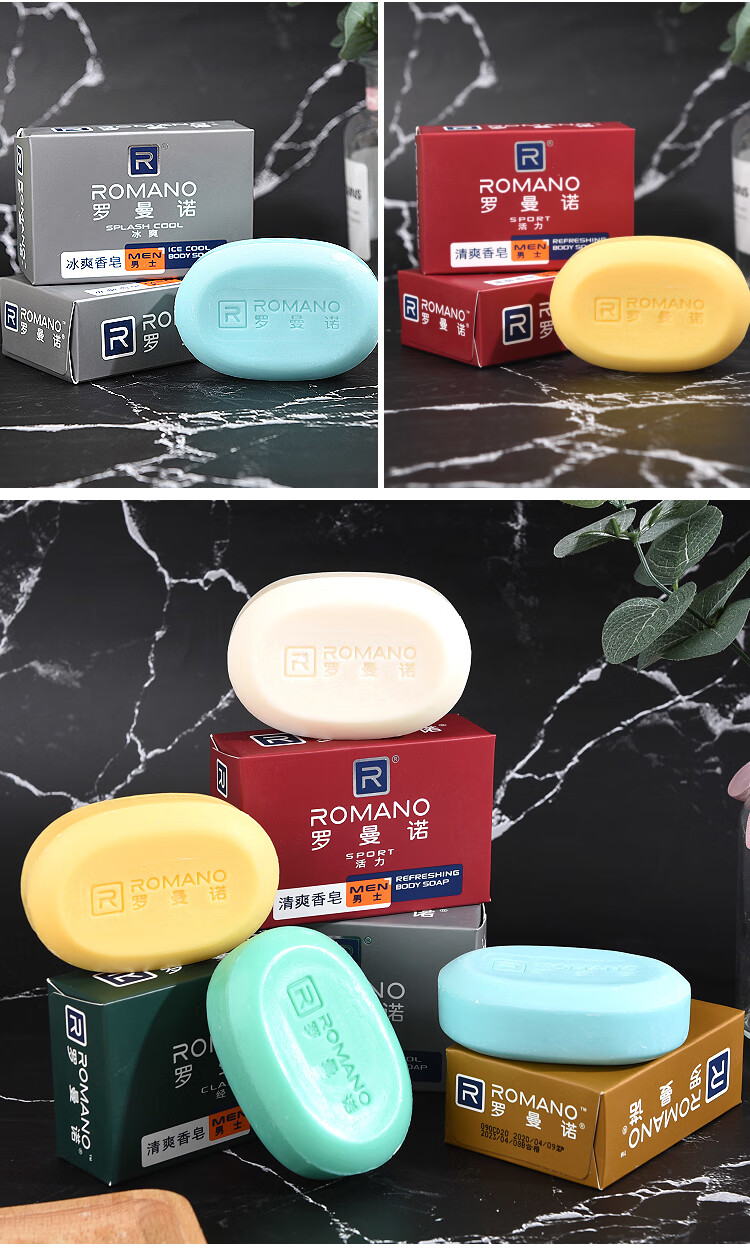 罗曼诺男士香皂香味古龙香型洗澡沐浴皂全身除菌薄荷洗脸肥皂氧乐哆