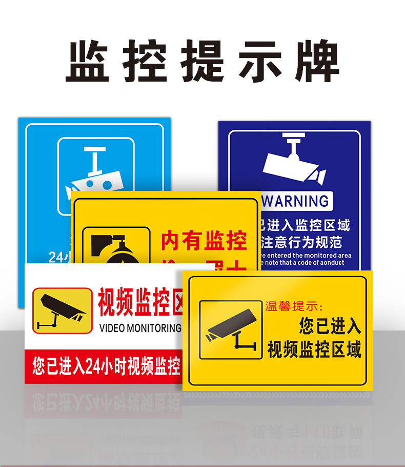 视频监控区域您已进入24小时监控区域警示牌贴纸店内有监控运行中偷一