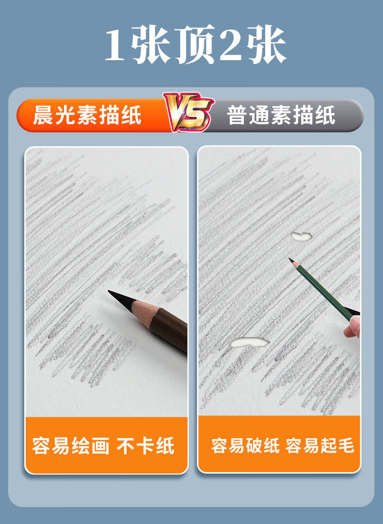 晨光素描本水粉纸微黄护眼加厚8k美术生艺考用纸铅画纸练习纸8k素描纸
