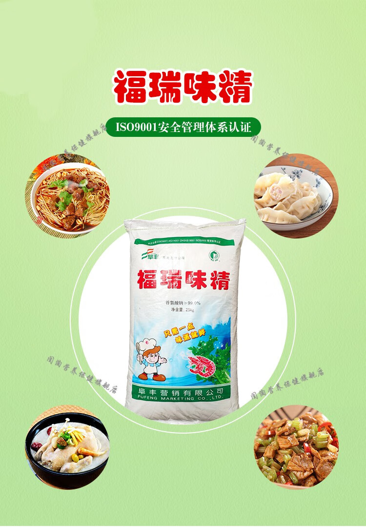福瑞味精25kg阜丰福瑞60目餐饮商用50斤新老包装随机