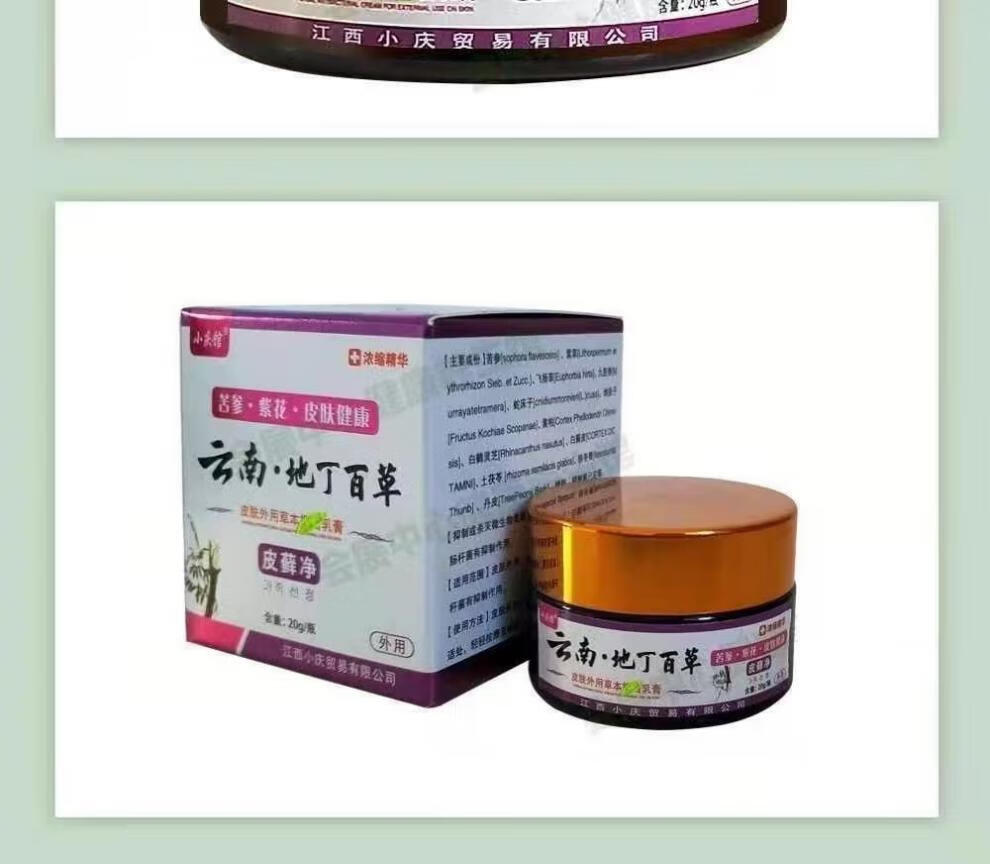云南黄金地丁百草皮肤瘙痒止痒湿ii疹红ii疹毛囊外阴私处止痒膏单盒装