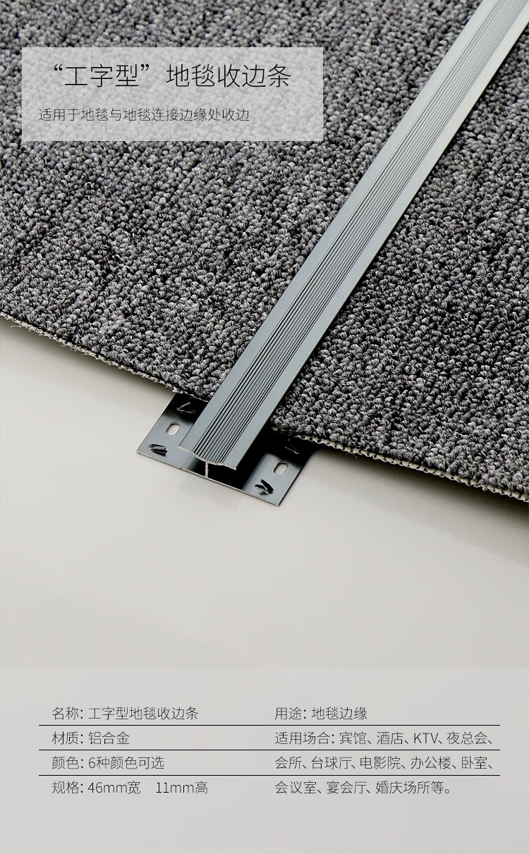 地毯铝合金压边条平压条门口酒店地毯收边条工字型收口条接缝封边木兰