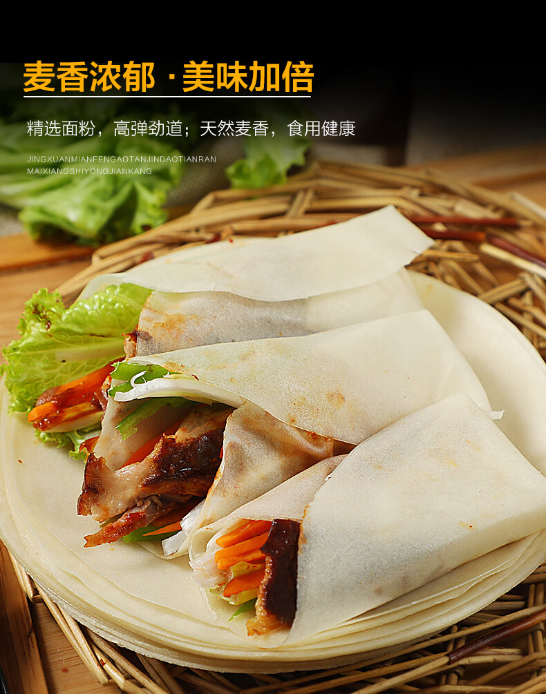 北京烤鸭卷饼皮荷叶饼手工春饼面皮即食薄饼筋饼京酱肉丝商用 【优质