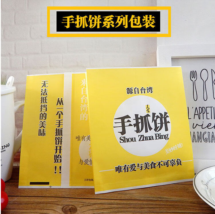 手抓饼纸袋手抓饼包装袋手抓饼袋子手抓饼1315一件900个