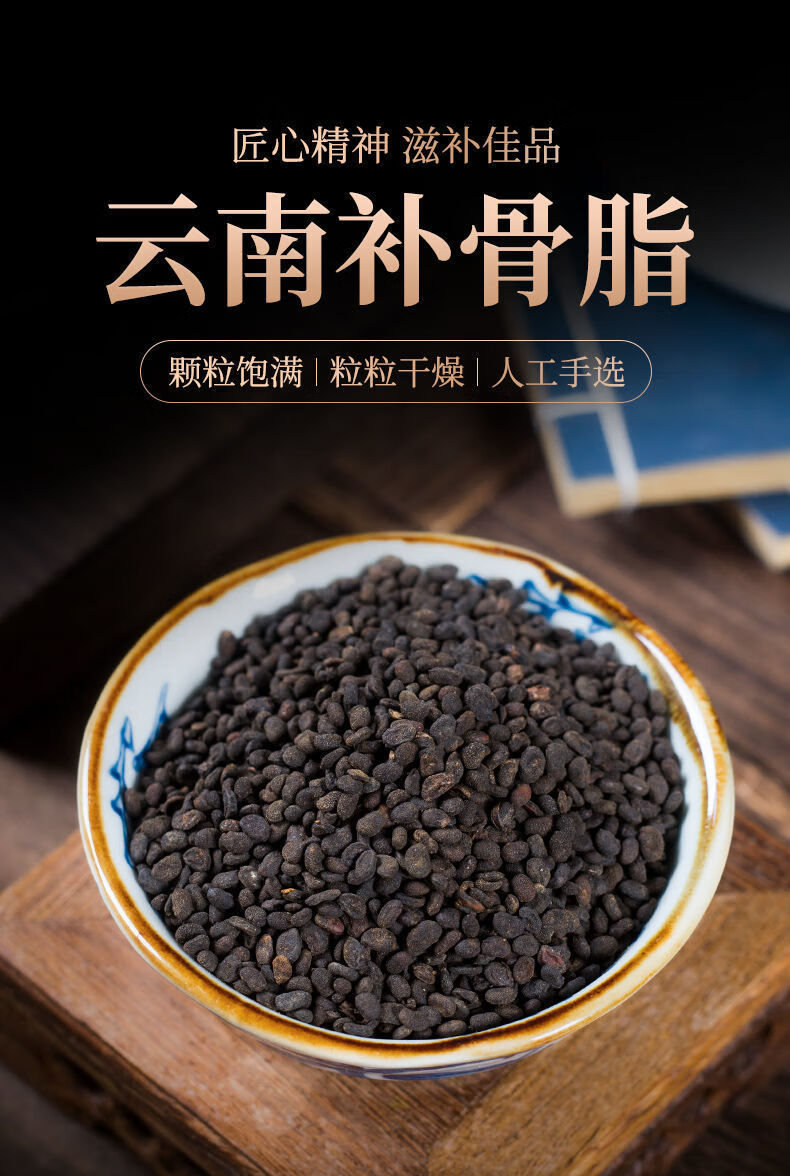 北京同仁堂原料【精品】补骨脂 野生 中药破故纸 故纸中药材 婆固脂黑