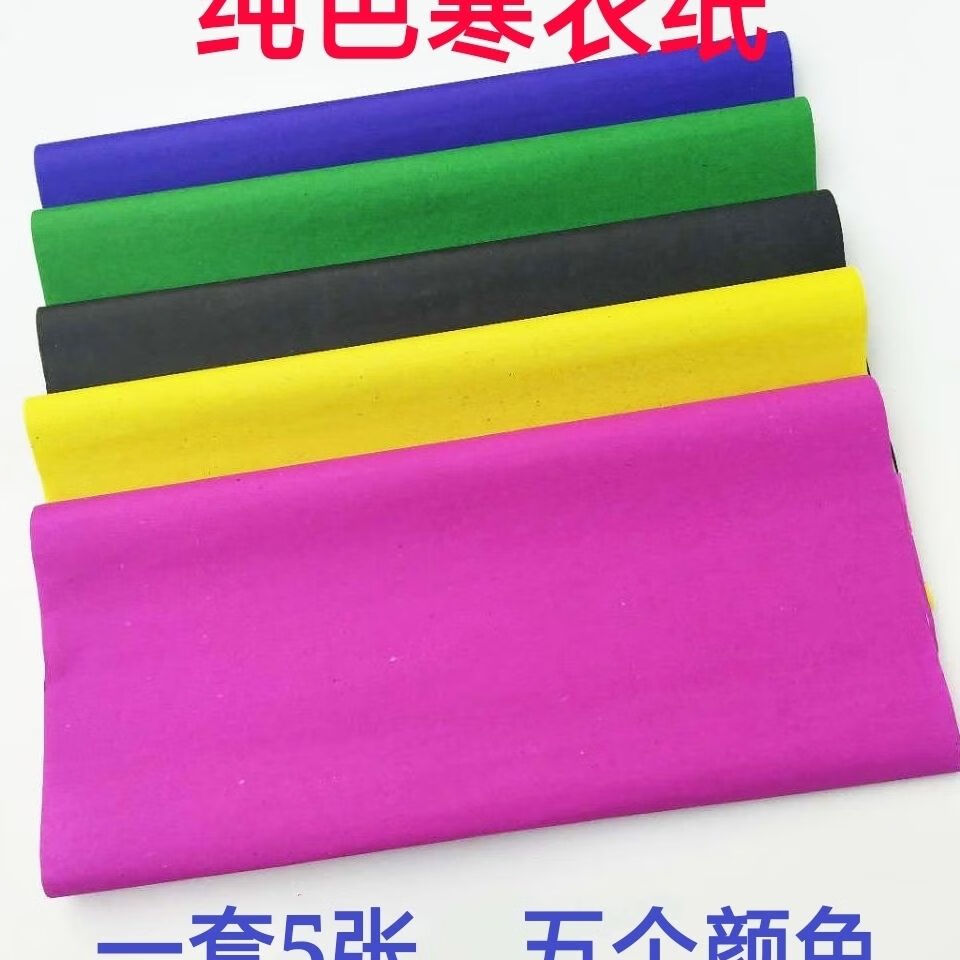 清明节祭祀用品烧纸套装挂清纸彩纸类扫墓锡箔纸60套300张五色纸寒衣