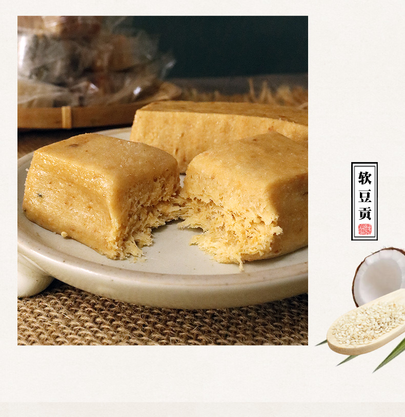 普宁南糖潮汕特产花生酥糖豆贡椰丝芝麻软糕传统米润糕点软糖茶点 软
