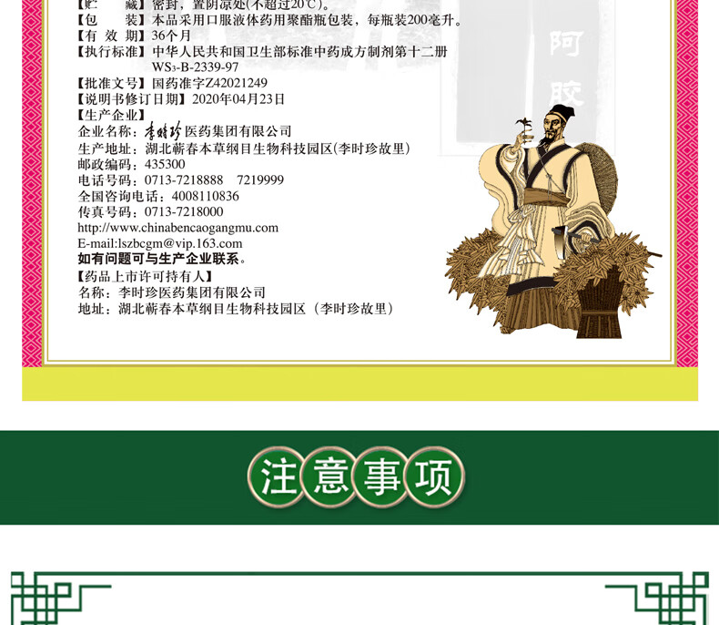 本草纲目 阿归养血糖浆 200毫升/瓶 补养气血 用于面色萎黄 头晕乏力