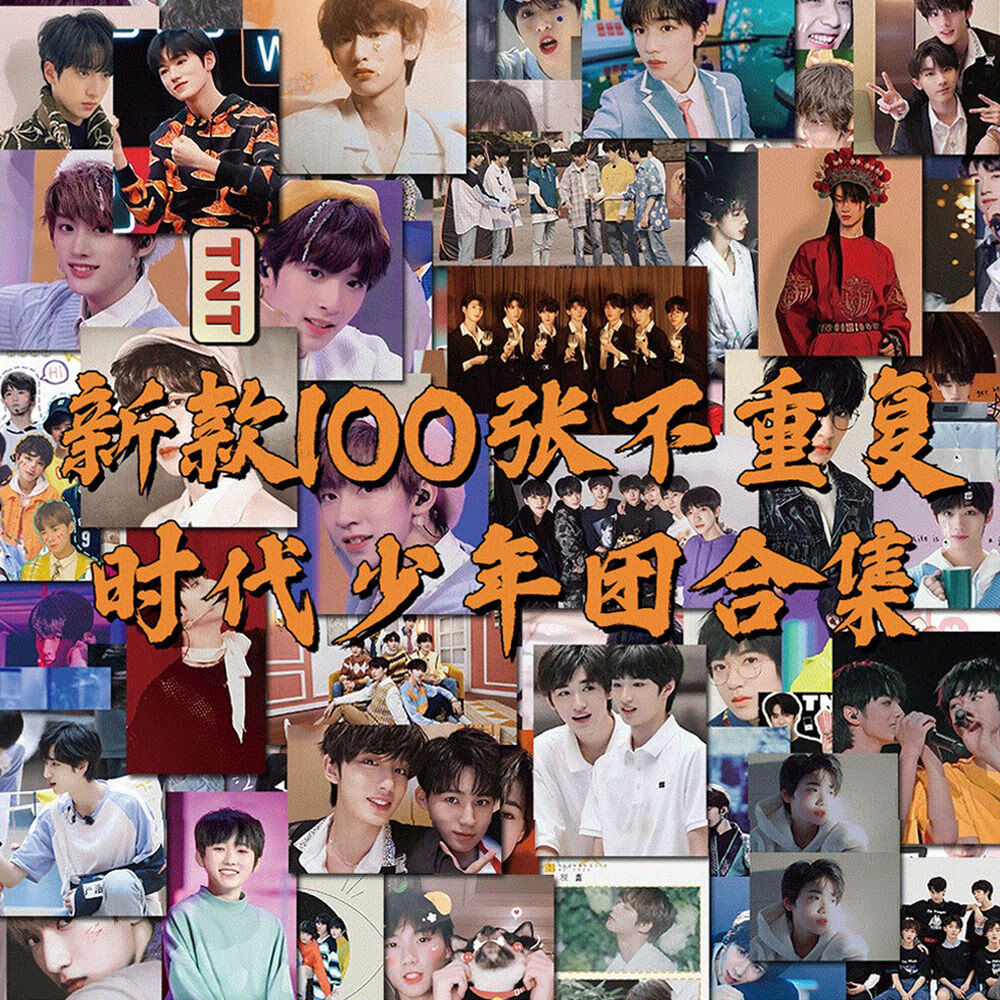 新款18楼100张tnt时代少年团合集时代峰峻手账素材自粘防水贴纸100张a