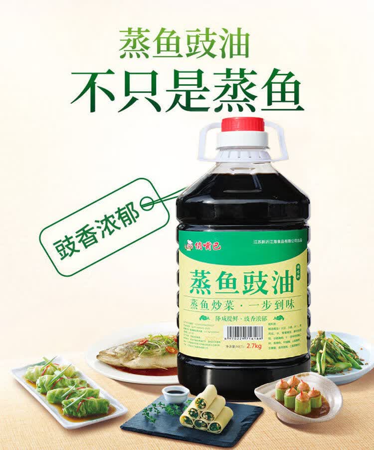 蒸鱼豉油酱油生抽调味料45kg瓶豉油酱油清蒸烹饪凉拌提鲜调料11kg27kg