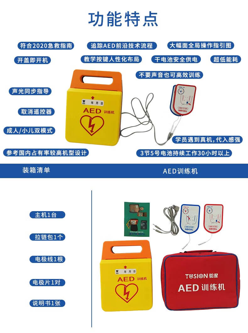 除颤仪心肺复苏急救除颤器训练机培训教学机aed模拟机手提充电液晶屏