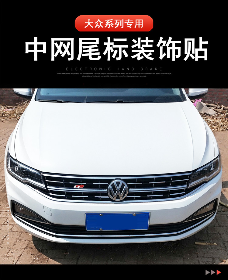 适用于大众16-21款全新宝来改装饰中网亮条宝来中网亮条前脸装饰贴