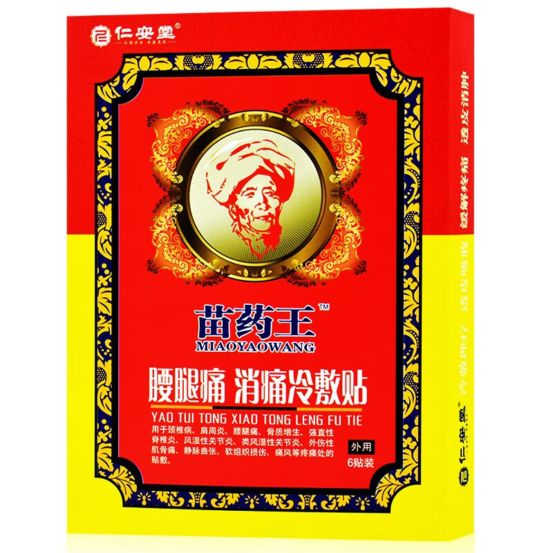 仁安堂苗药王颈肩痛关节疼痛腰腿痛消痛冷敷静脉曲张跌打损伤痛风腰腿