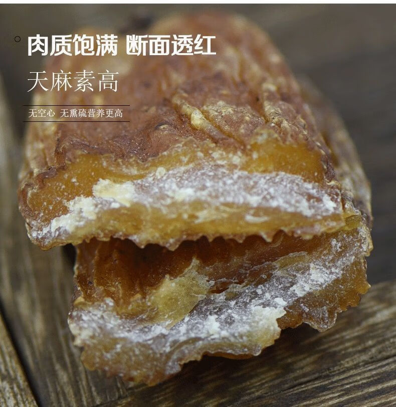 丽江野生红天麻正宗云南土特产新鲜头疼头晕天麻粉片干货 官方直营