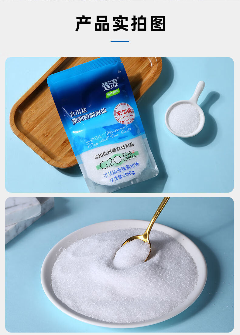 雪涛无碘盐260g袋多规格精制未加碘澳洲海盐不加碘食用20袋装
