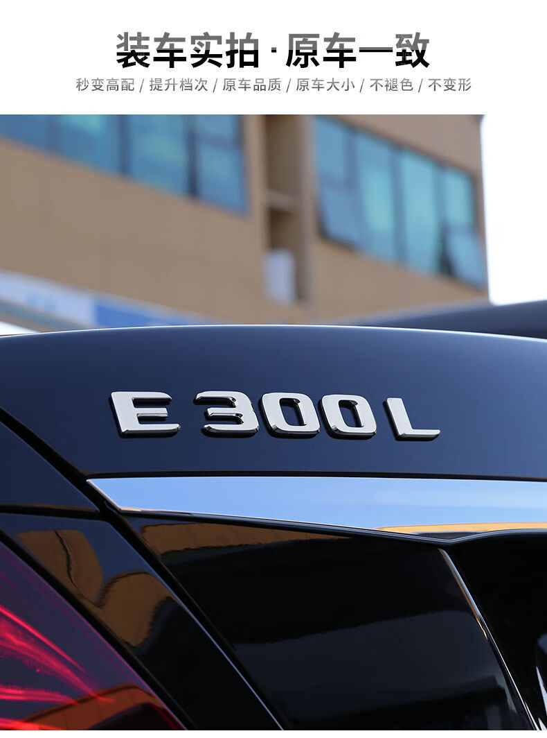 奔驰尾标后车标贴标志e300lglcc260le260l字标amg改装c200装饰amg原车