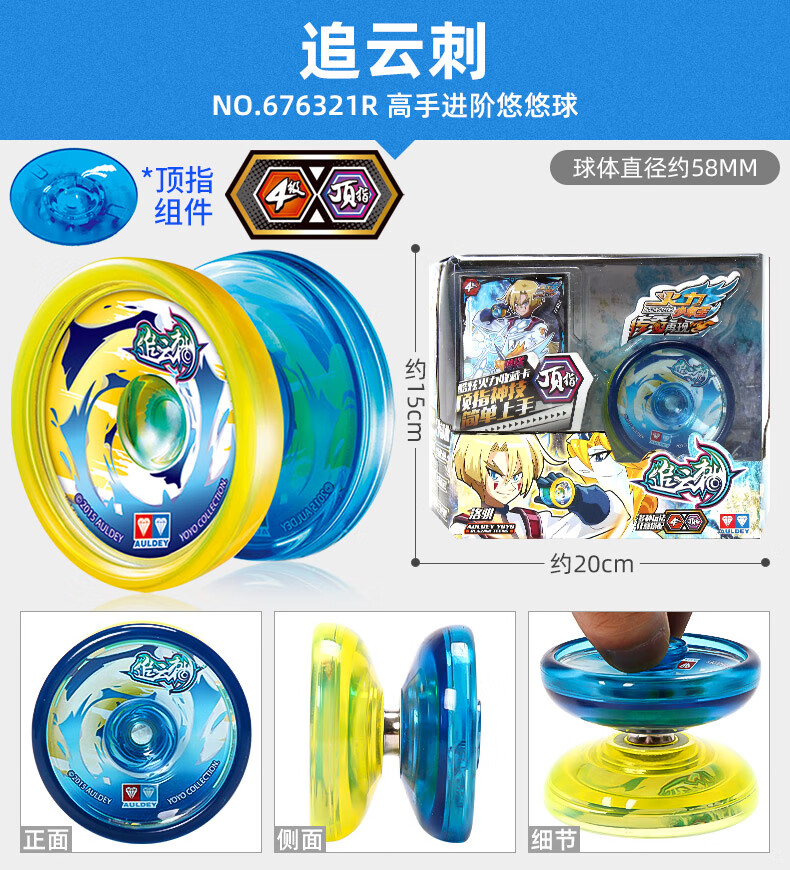 奥迪双钻火力少年王悠悠球花式回旋天极战虎yo溜溜球男孩玩具正版