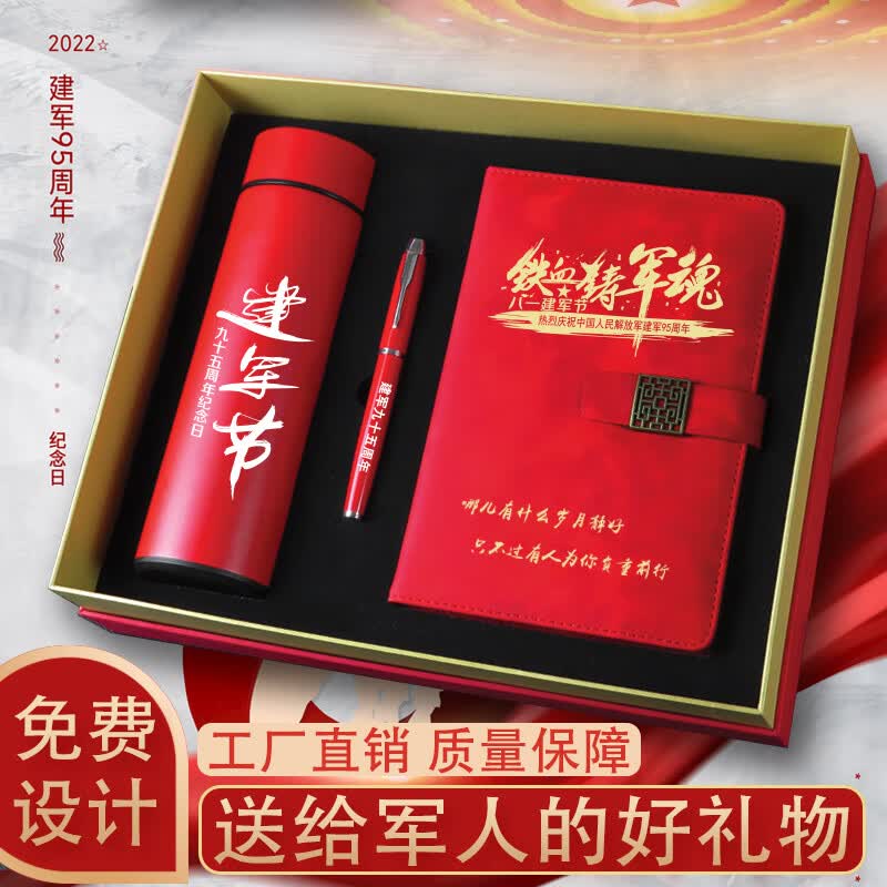 退伍军人纪念品 八一建军节礼物战友聚会慰问老兵光荣实用礼品 500ml