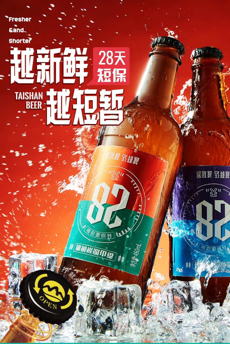 【官方旗舰】泰山原浆啤酒 现货9度泰·山啤酒山东特产整箱450ml*12泰