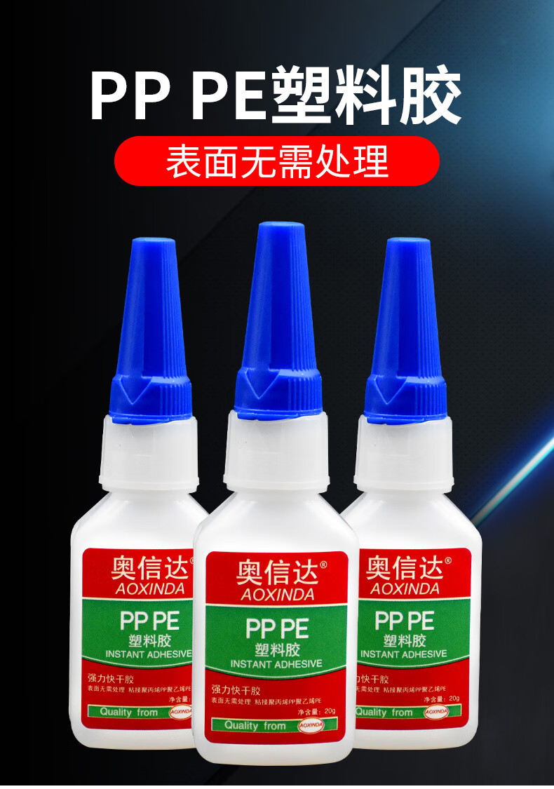 粘塑料胶水聚丙烯pp胶水聚乙烯pe保温杯盖子瓶沾玩具水快干强力胶橡胶