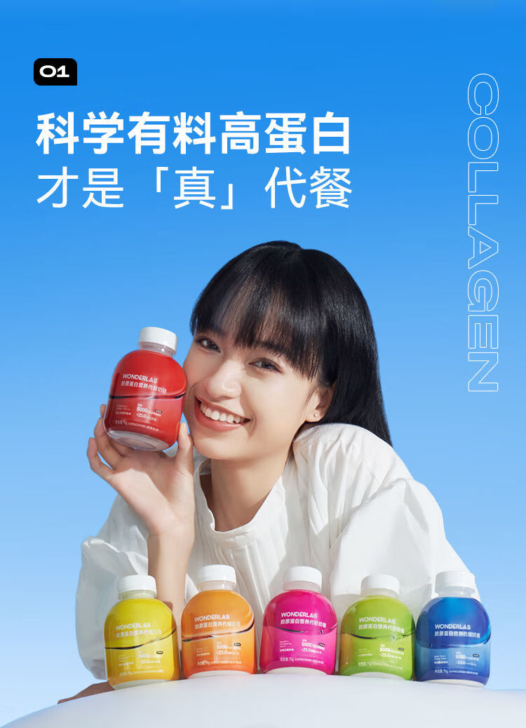 wonderlab代餐奶昔75g*24瓶混合口味早晚餐下午茶饱腹食品 胶原蛋白