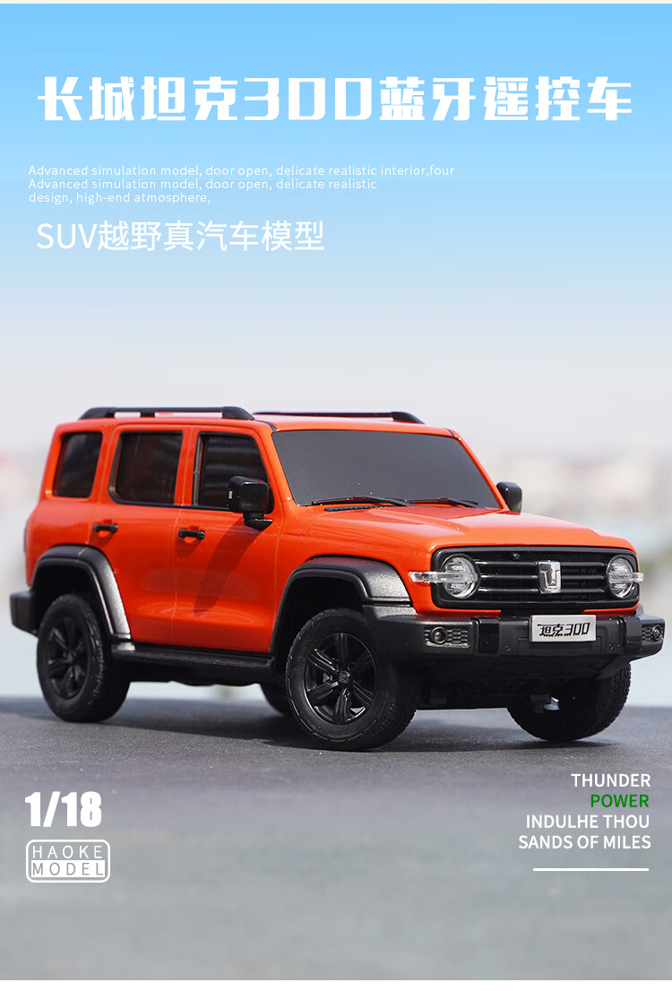 181:18长城坦克300 硬派suv 蓝牙遥控车模型合金仿真汽车模型 灰太浪