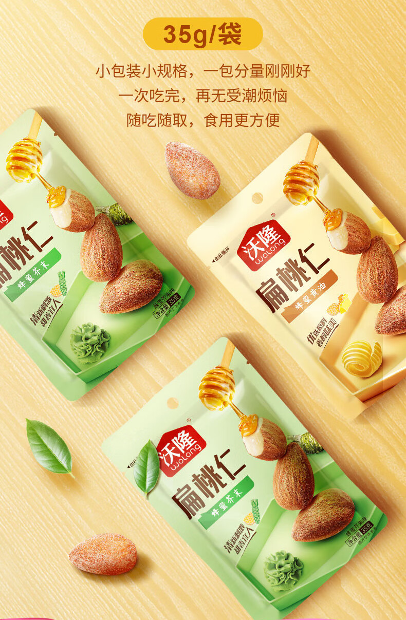 【品质保证】沃隆 风味坚果办公室休闲零食袋装 坚果炒货 口味35g/袋