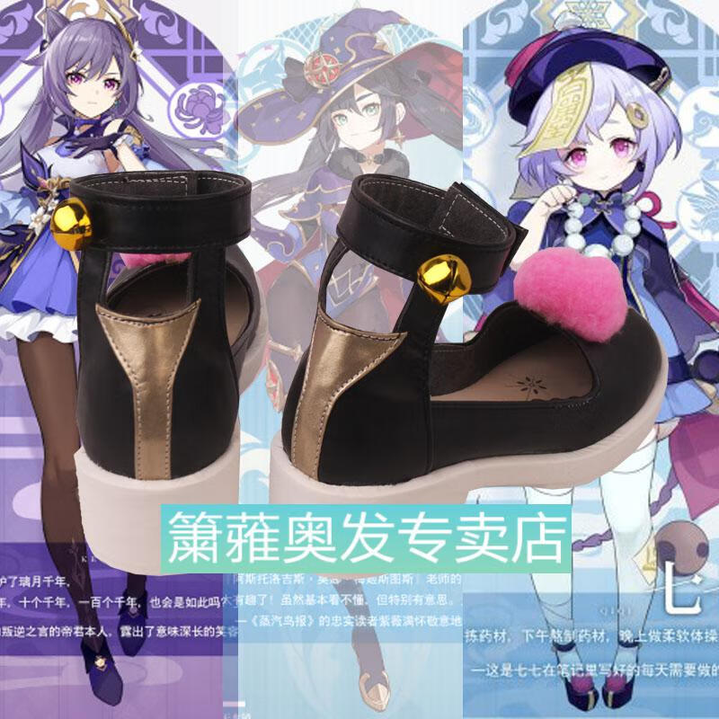 cos鞋原神cos鞋刻晴莫娜七七cos鞋cosplay鞋七七35男