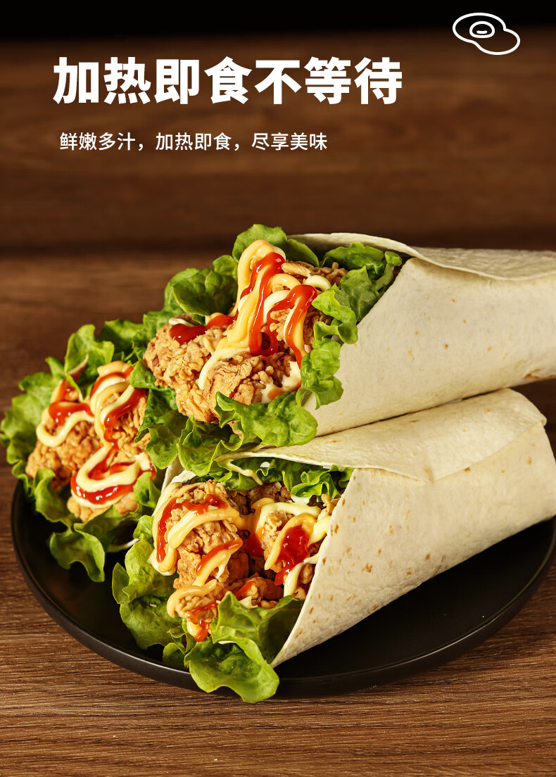 墨西哥鸡肉卷早餐空气炸锅食材加热即食微波炉老北京鸡肉卷 【普通装
